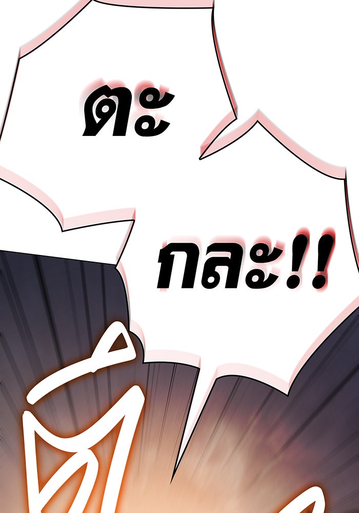 เกิดใหม่พร้อมพลังแห่งราชัน - หน้า 77