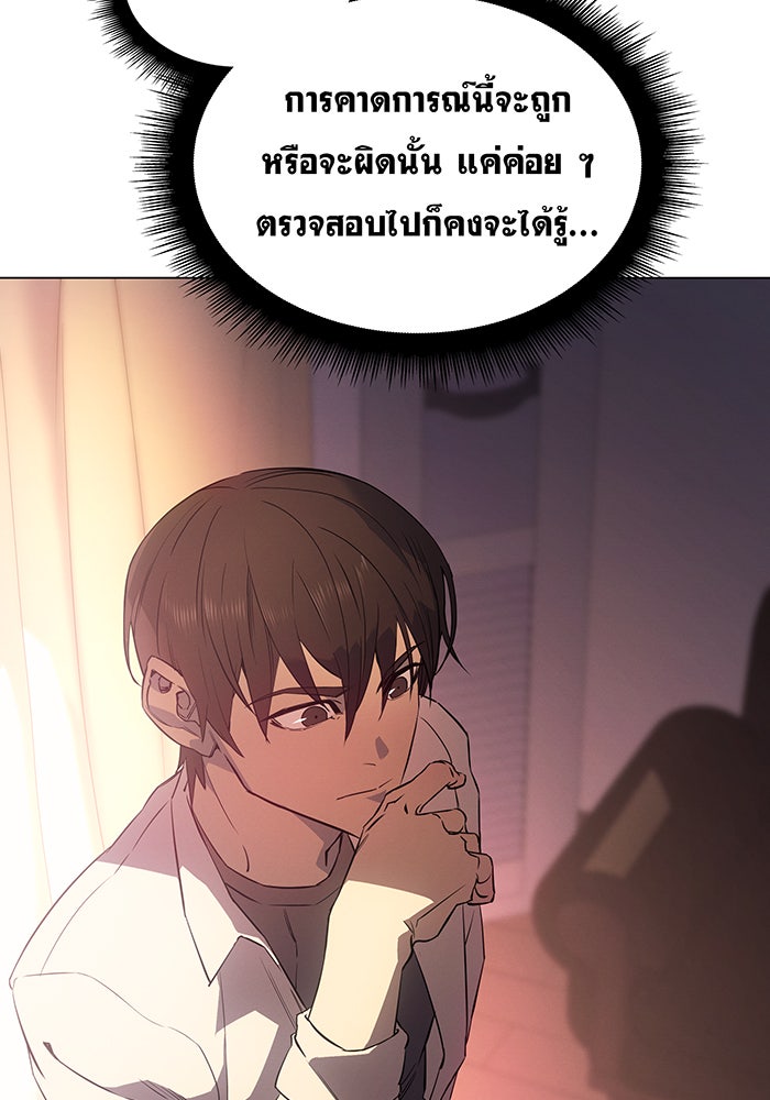 เกิดใหม่พร้อมพลังแห่งราชัน - หน้า 14