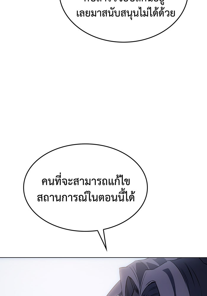 เกิดใหม่พร้อมพลังแห่งราชัน - หน้า 141