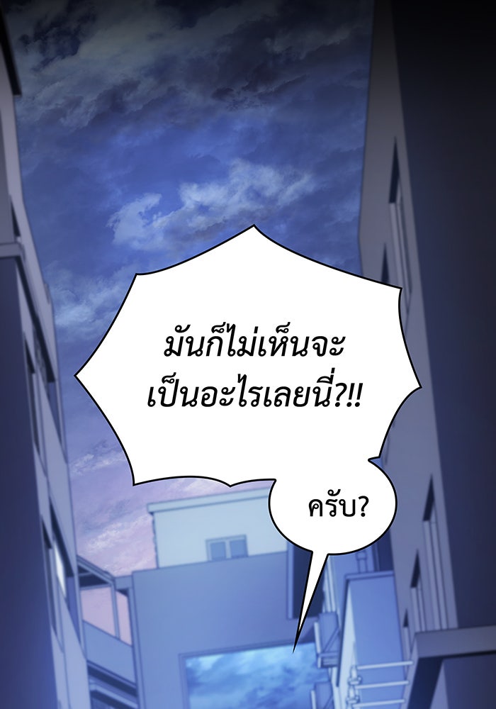 เกิดใหม่พร้อมพลังแห่งราชัน - หน้า 72