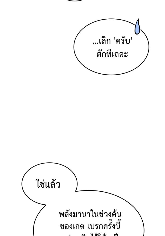 เกิดใหม่พร้อมพลังแห่งราชัน - หน้า 76