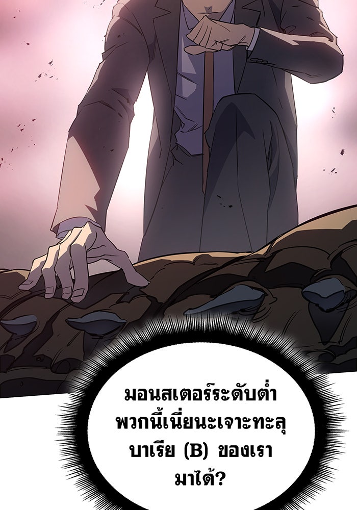 เกิดใหม่พร้อมพลังแห่งราชัน - หน้า 85