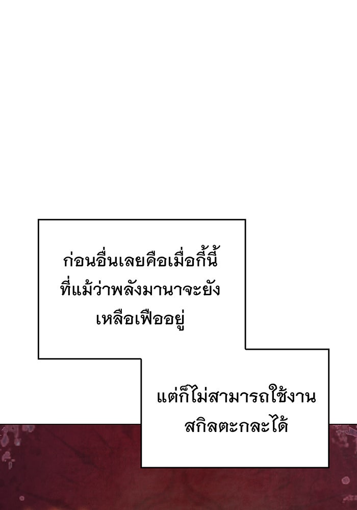 เกิดใหม่พร้อมพลังแห่งราชัน - หน้า 9