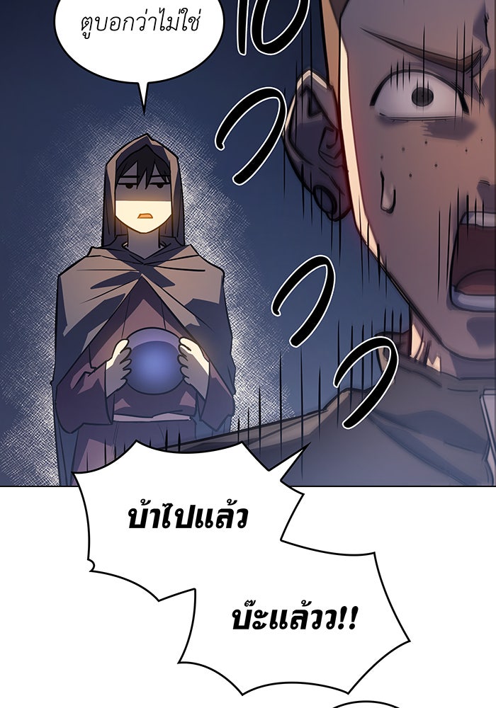 เกิดใหม่พร้อมพลังแห่งราชัน - หน้า 116