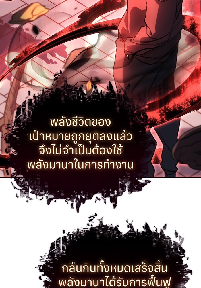เกิดใหม่พร้อมพลังแห่งราชัน - หน้า 23