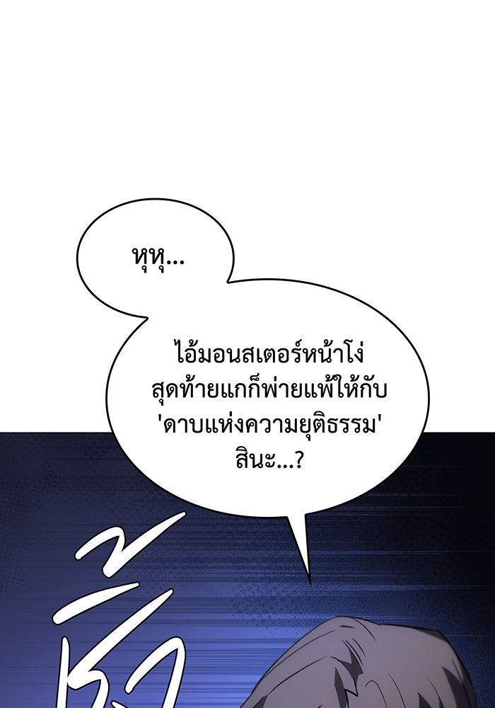 เกิดใหม่พร้อมพลังแห่งราชัน - หน้า 67