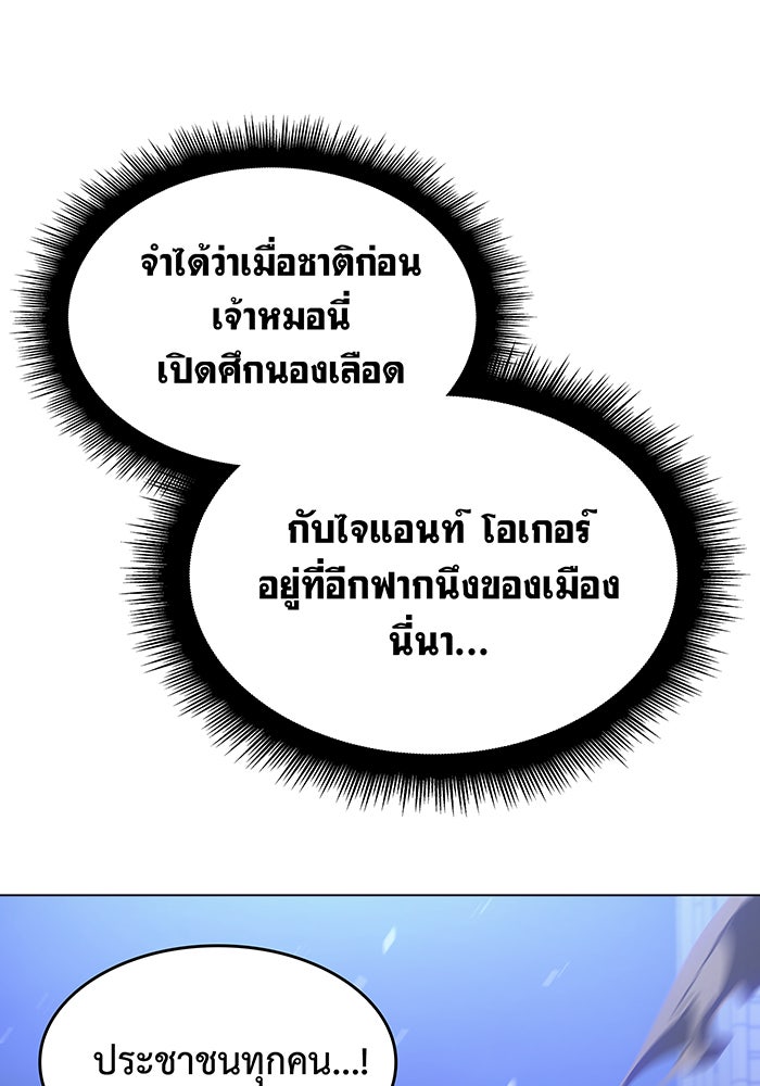 เกิดใหม่พร้อมพลังแห่งราชัน - หน้า 72