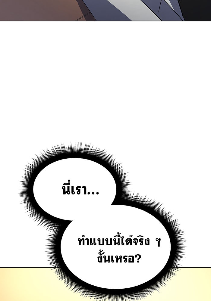 เกิดใหม่พร้อมพลังแห่งราชัน - หน้า 91