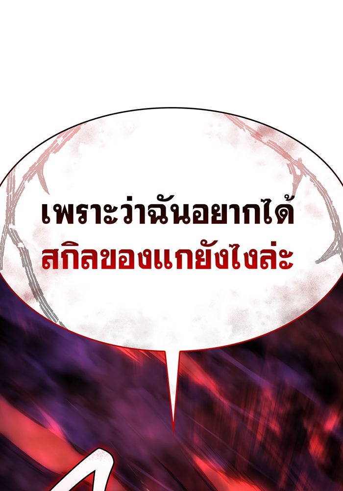 เกิดใหม่พร้อมพลังแห่งราชัน - หน้า 103