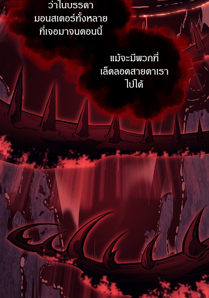 เกิดใหม่พร้อมพลังแห่งราชัน - หน้า 121