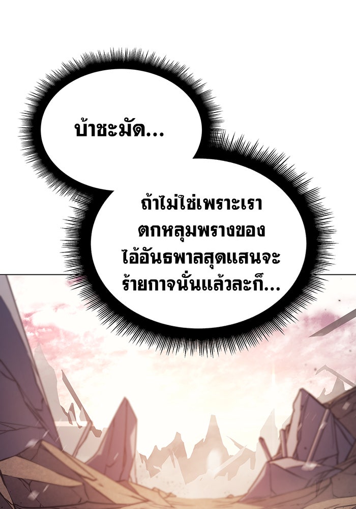 เกิดใหม่พร้อมพลังแห่งราชัน - หน้า 141