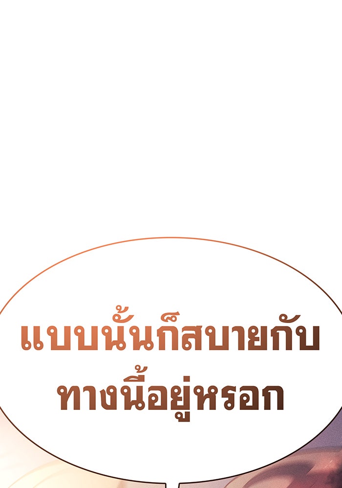 เกิดใหม่พร้อมพลังแห่งราชัน - หน้า 162