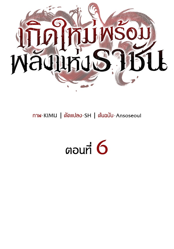 เกิดใหม่พร้อมพลังแห่งราชัน - หน้า 23