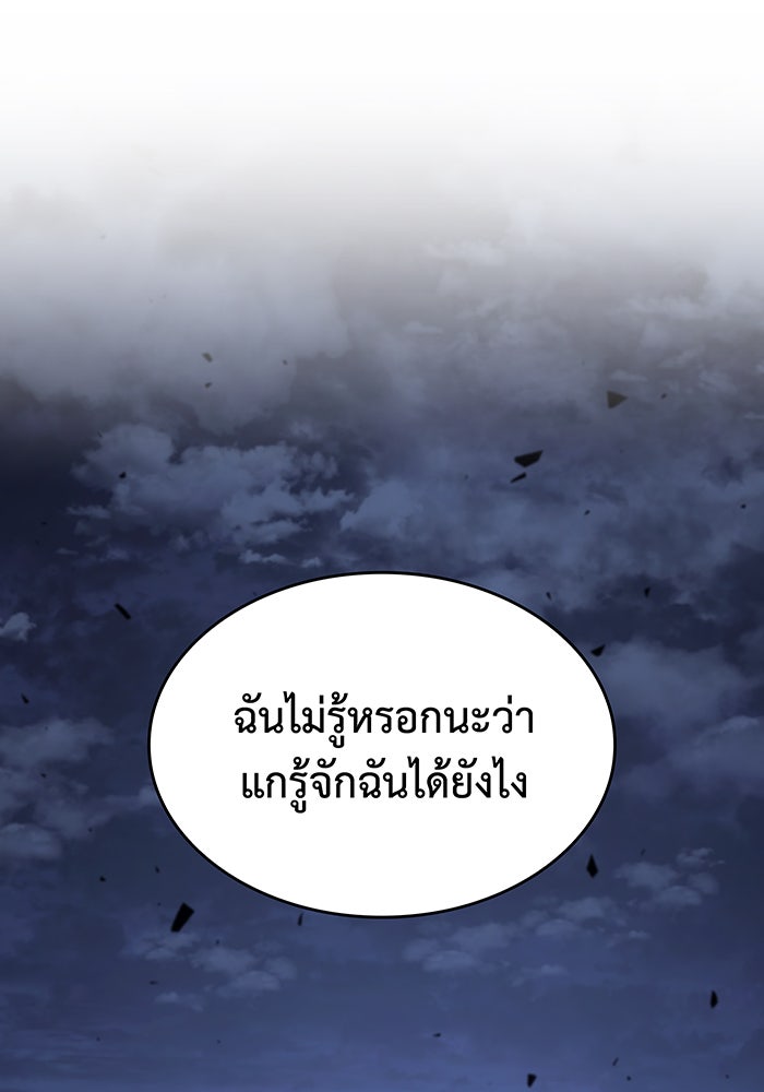 เกิดใหม่พร้อมพลังแห่งราชัน - หน้า 42
