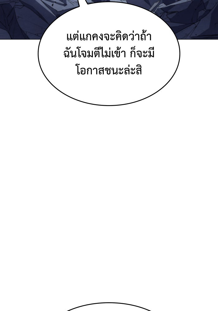 เกิดใหม่พร้อมพลังแห่งราชัน - หน้า 44
