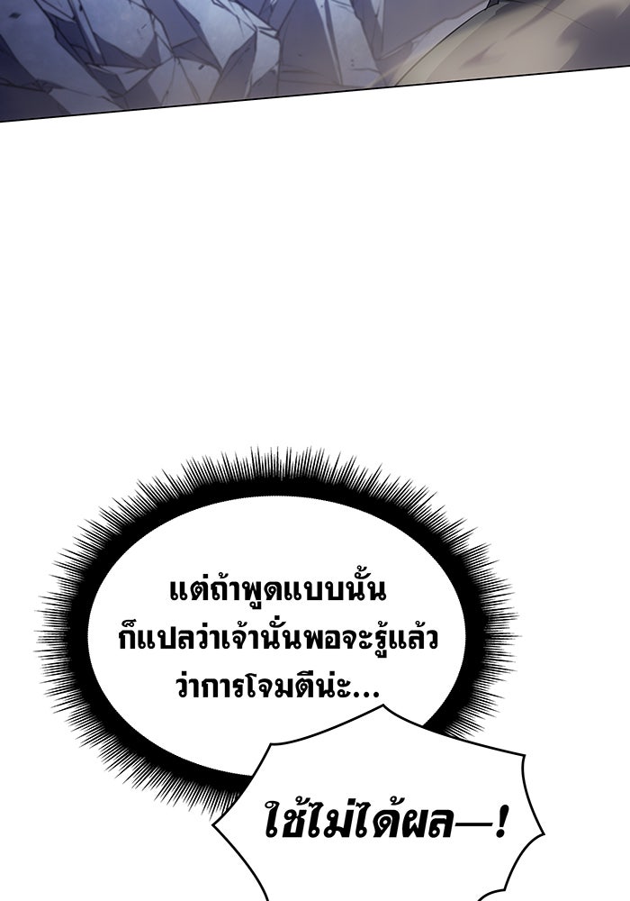 เกิดใหม่พร้อมพลังแห่งราชัน - หน้า 55