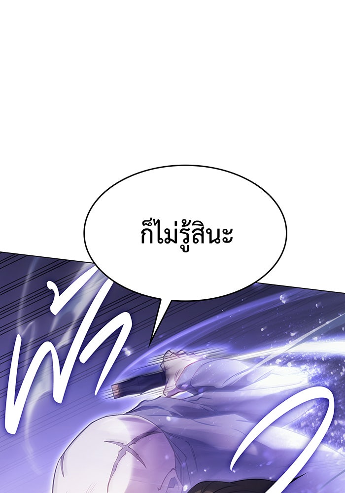 เกิดใหม่พร้อมพลังแห่งราชัน - หน้า 60