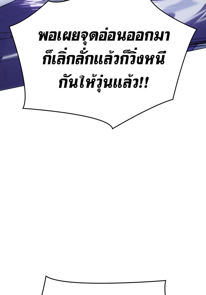 เกิดใหม่พร้อมพลังแห่งราชัน - หน้า 72