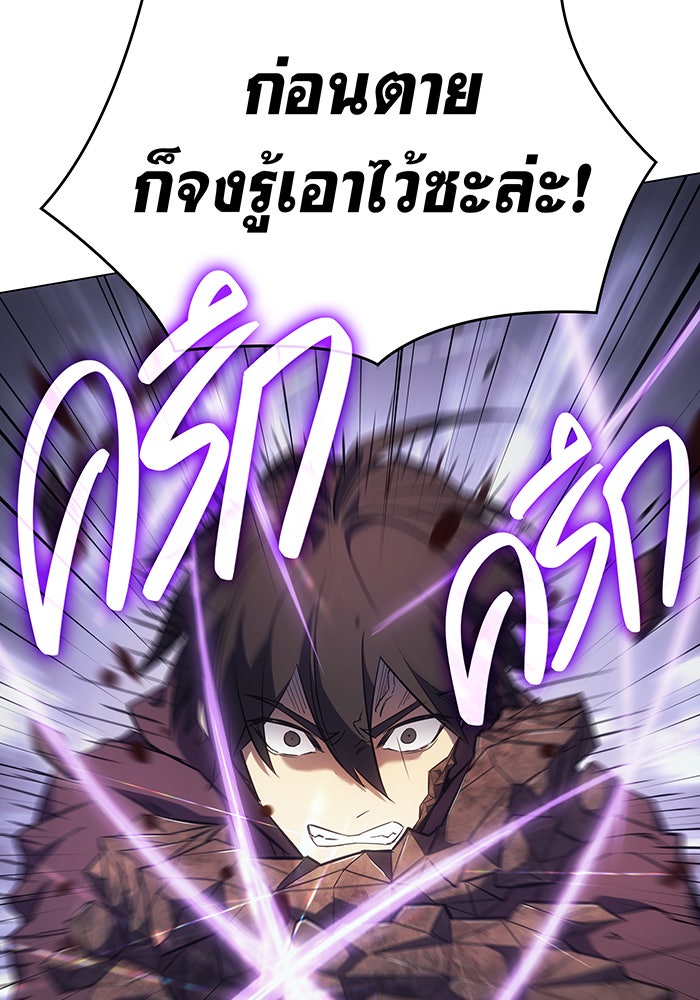 เกิดใหม่พร้อมพลังแห่งราชัน - หน้า 73