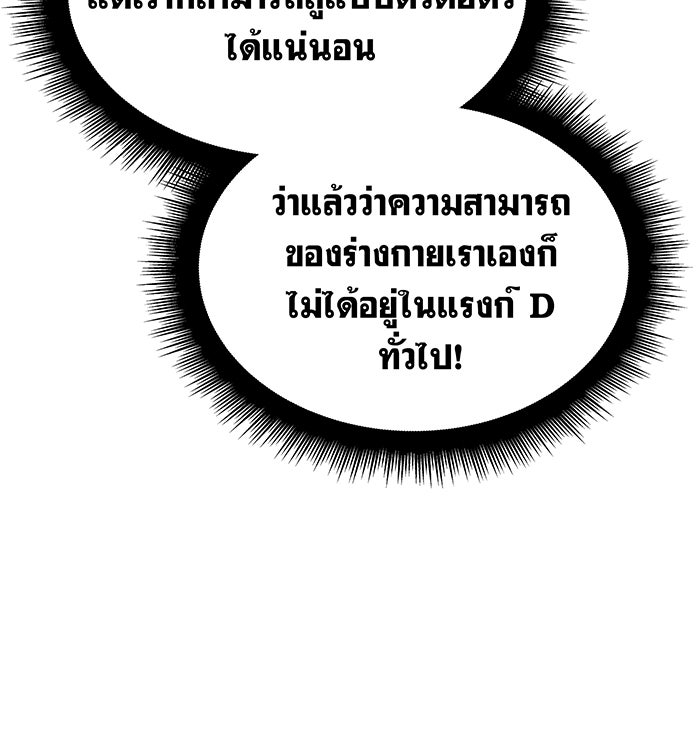 เกิดใหม่พร้อมพลังแห่งราชัน - หน้า 93