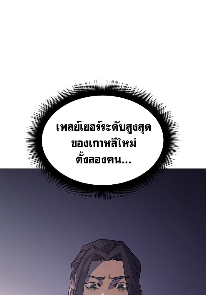 เกิดใหม่พร้อมพลังแห่งราชัน - หน้า 104