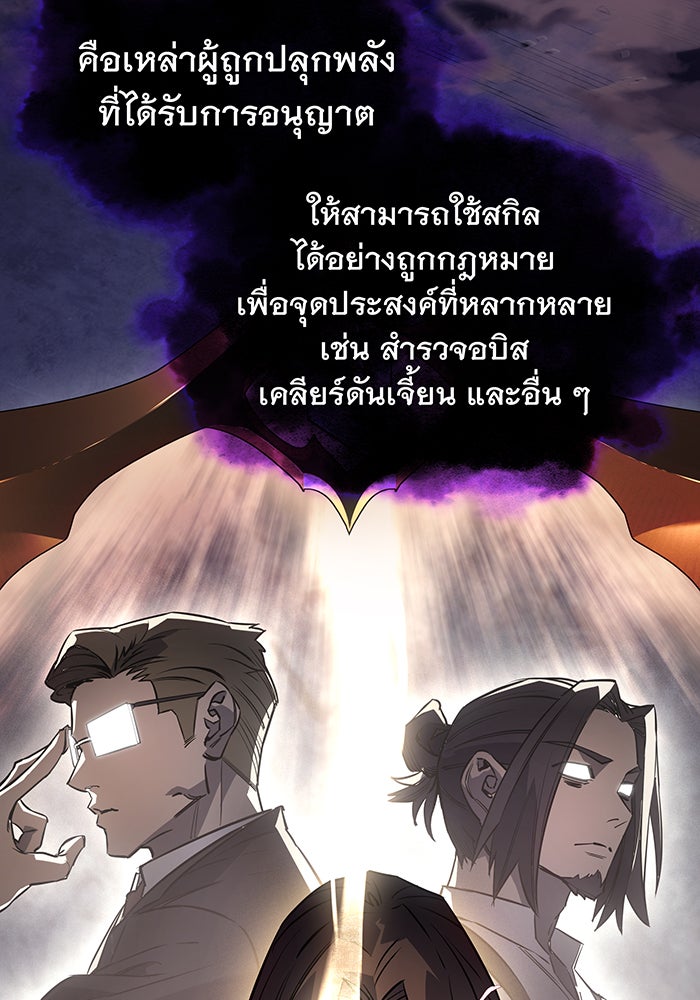 เกิดใหม่พร้อมพลังแห่งราชัน - หน้า 108