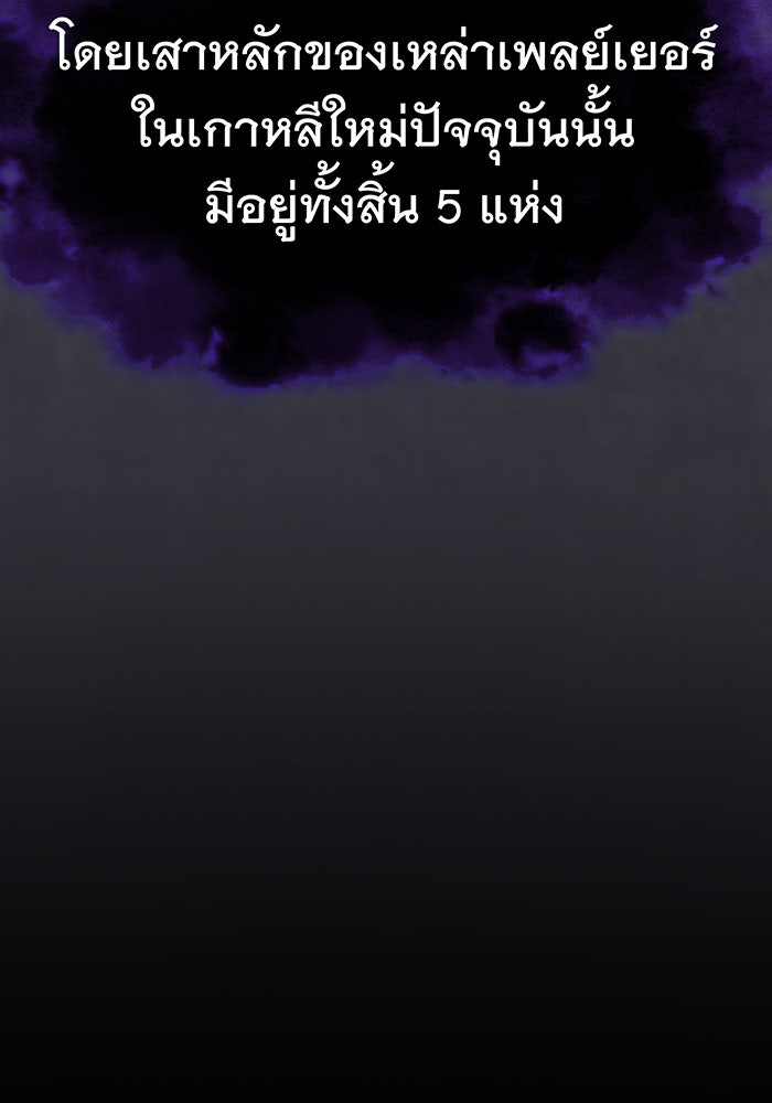 เกิดใหม่พร้อมพลังแห่งราชัน - หน้า 110