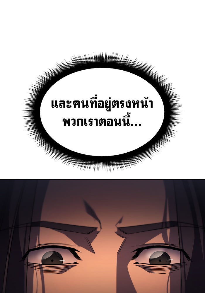 เกิดใหม่พร้อมพลังแห่งราชัน - หน้า 121