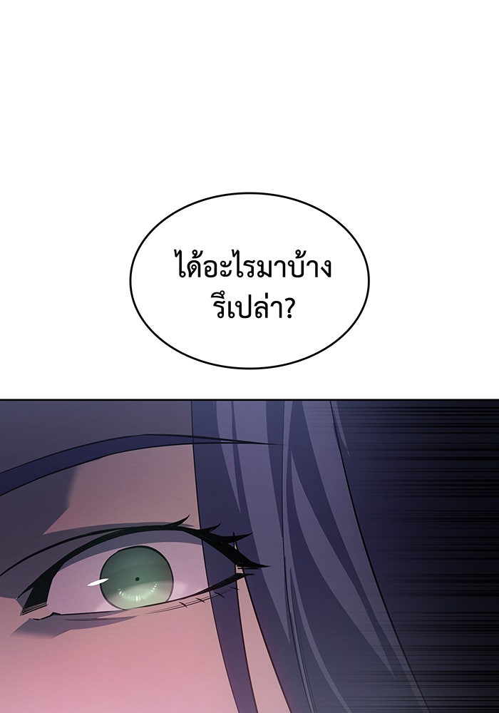 เกิดใหม่พร้อมพลังแห่งราชัน - หน้า 127