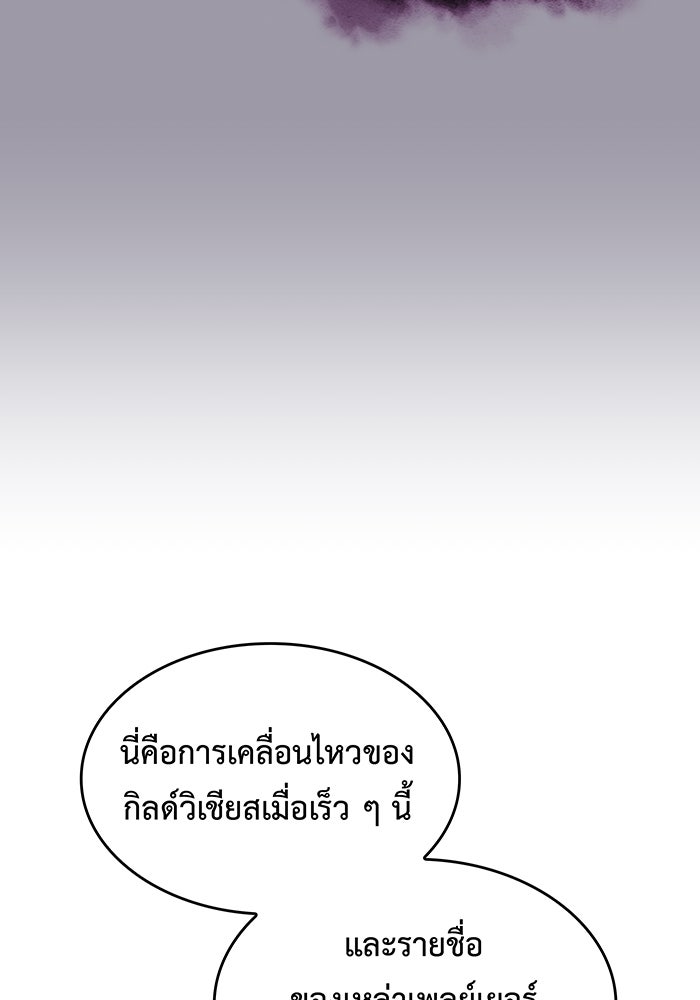 เกิดใหม่พร้อมพลังแห่งราชัน - หน้า 132