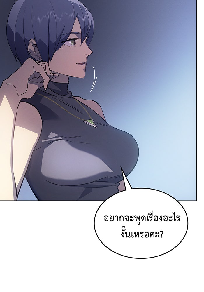 เกิดใหม่พร้อมพลังแห่งราชัน - หน้า 135