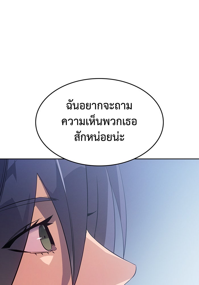 เกิดใหม่พร้อมพลังแห่งราชัน - หน้า 138