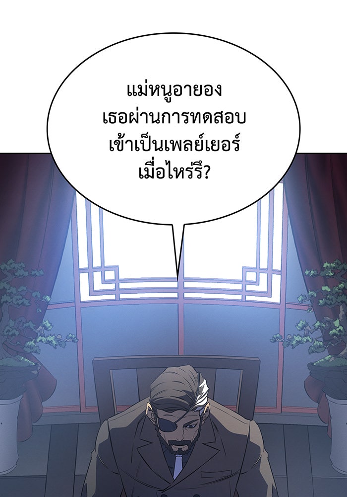 เกิดใหม่พร้อมพลังแห่งราชัน - หน้า 140