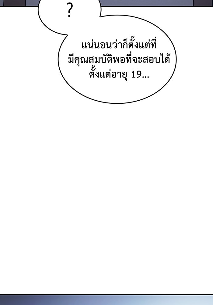 เกิดใหม่พร้อมพลังแห่งราชัน - หน้า 142