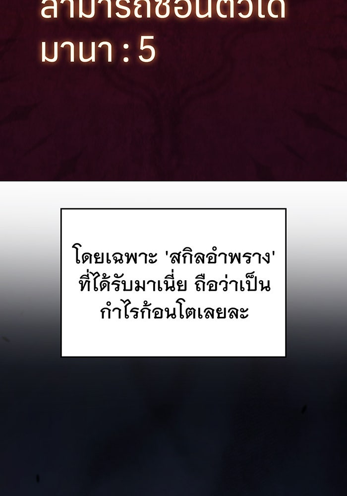 เกิดใหม่พร้อมพลังแห่งราชัน - หน้า 45