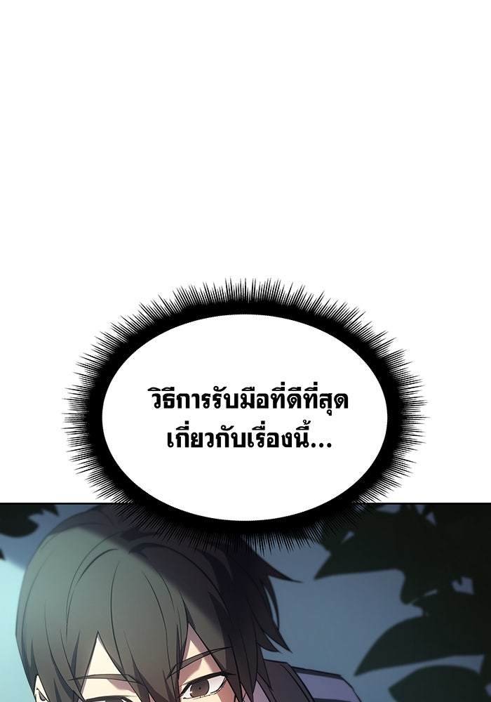 เกิดใหม่พร้อมพลังแห่งราชัน - หน้า 49