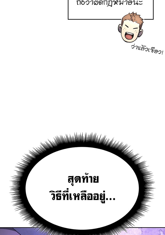 เกิดใหม่พร้อมพลังแห่งราชัน - หน้า 58