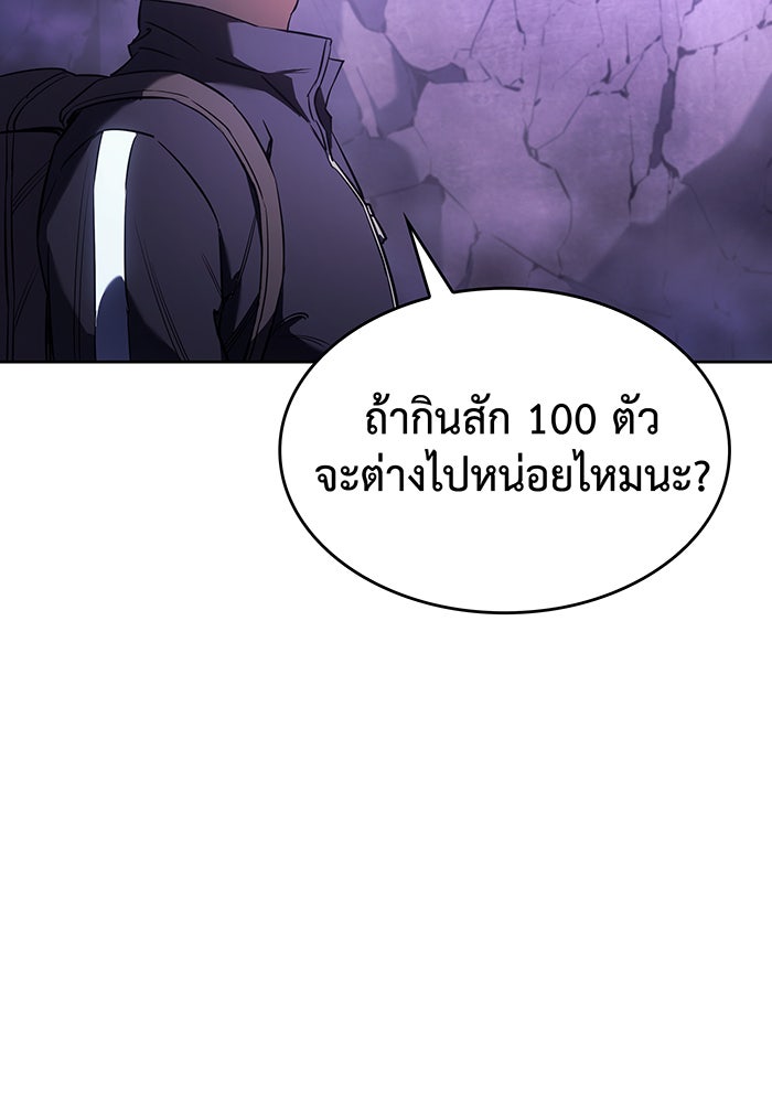 เกิดใหม่พร้อมพลังแห่งราชัน - หน้า 71