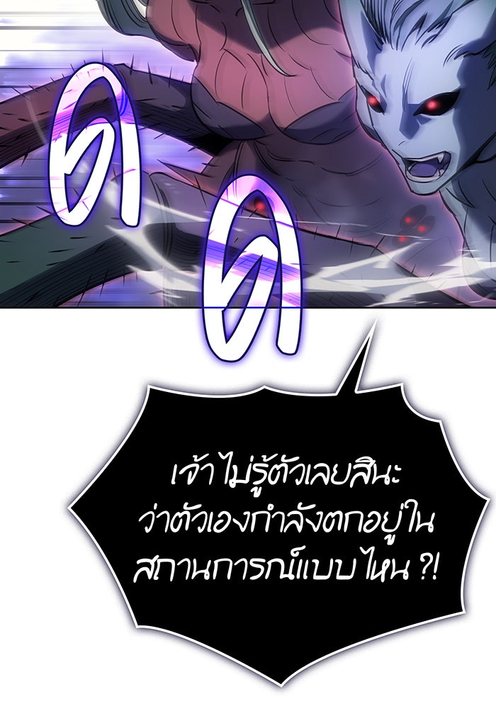 เกิดใหม่พร้อมพลังแห่งราชัน - หน้า 73