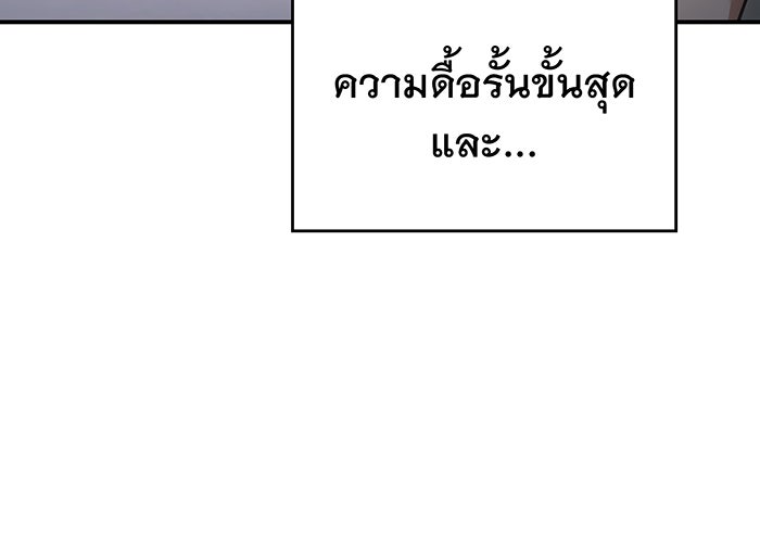 เกิดใหม่พร้อมพลังแห่งราชัน - หน้า 104