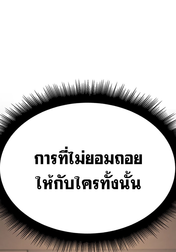 เกิดใหม่พร้อมพลังแห่งราชัน - หน้า 105