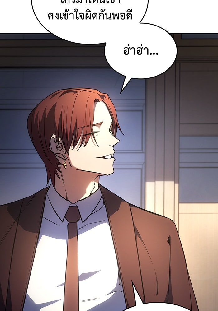เกิดใหม่พร้อมพลังแห่งราชัน - หน้า 109