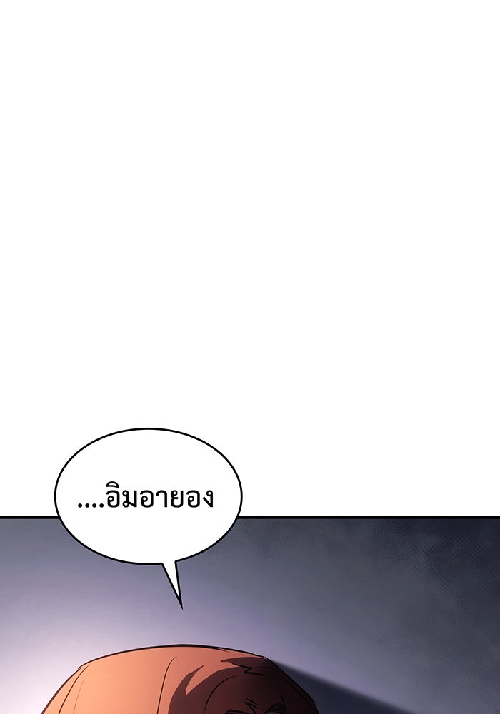เกิดใหม่พร้อมพลังแห่งราชัน - หน้า 113