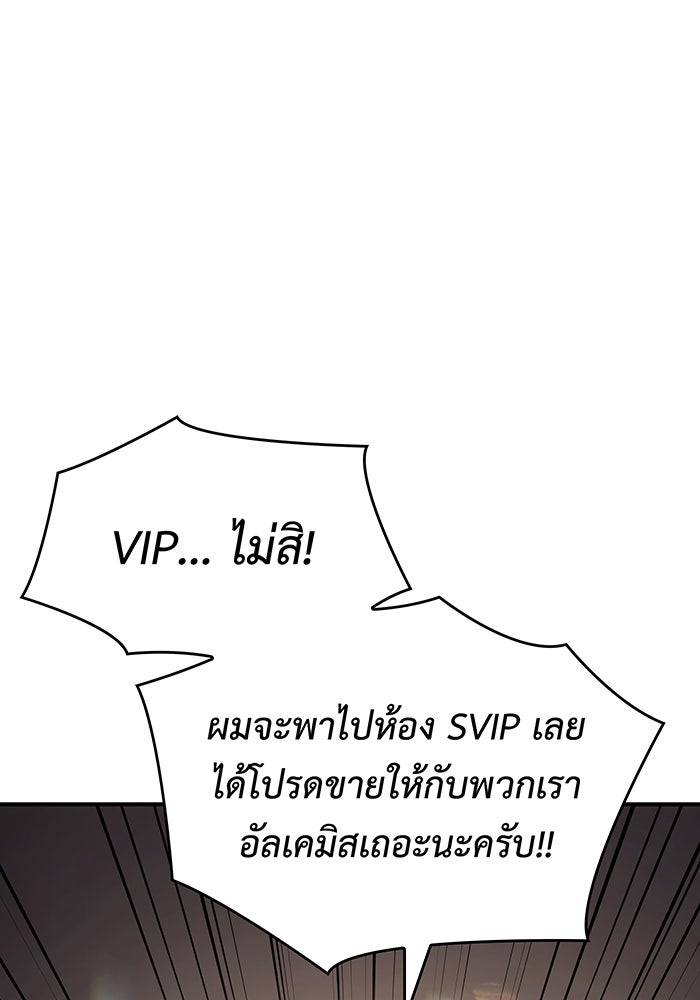เกิดใหม่พร้อมพลังแห่งราชัน - หน้า 13