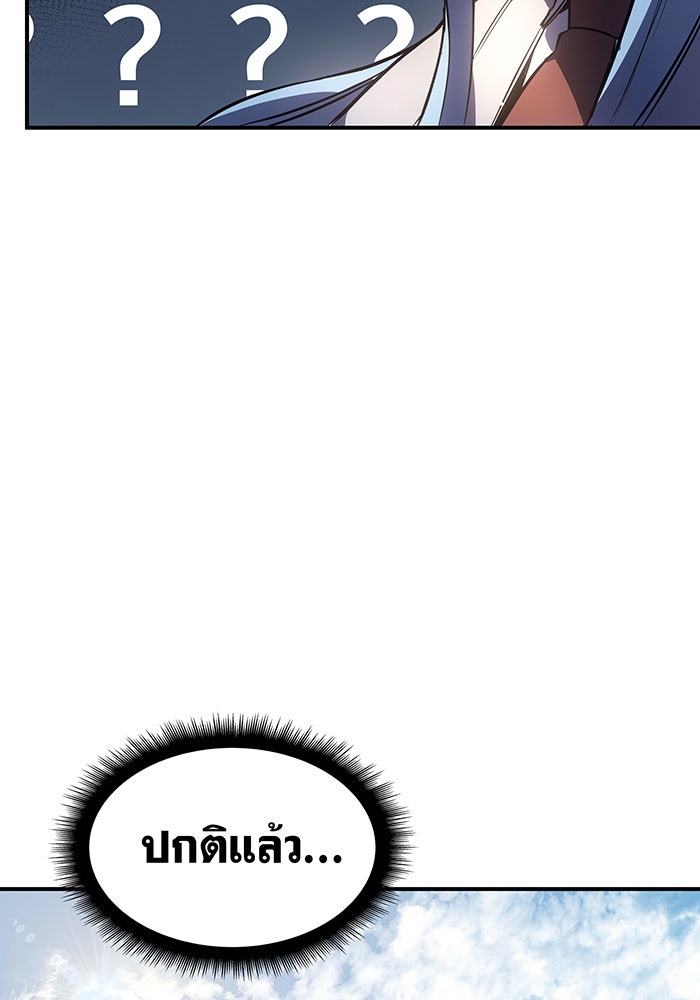 เกิดใหม่พร้อมพลังแห่งราชัน - หน้า 173