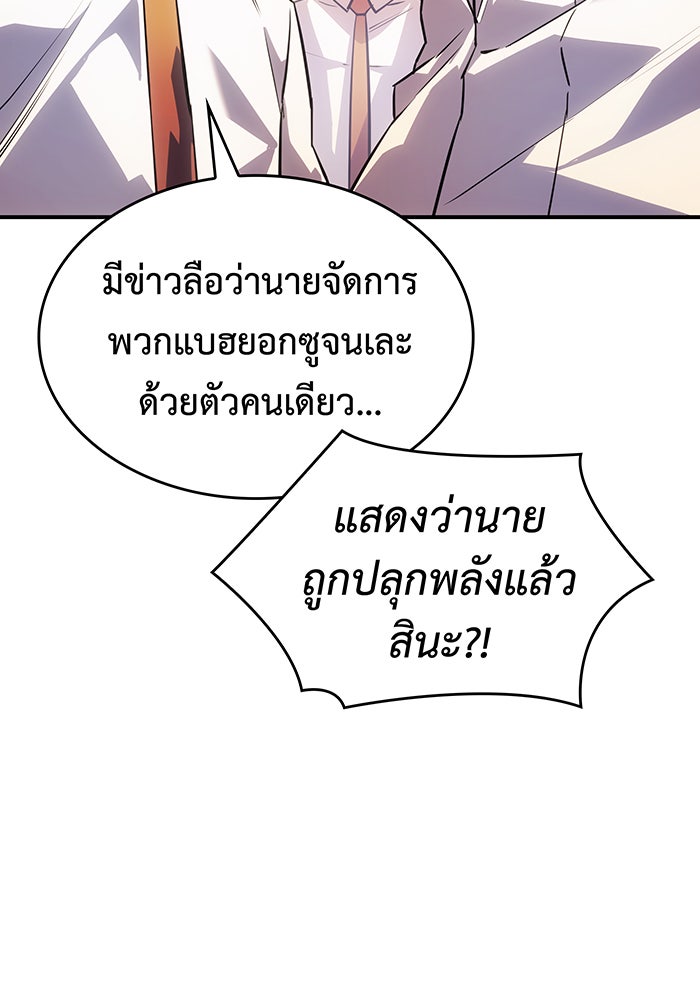 เกิดใหม่พร้อมพลังแห่งราชัน - หน้า 27
