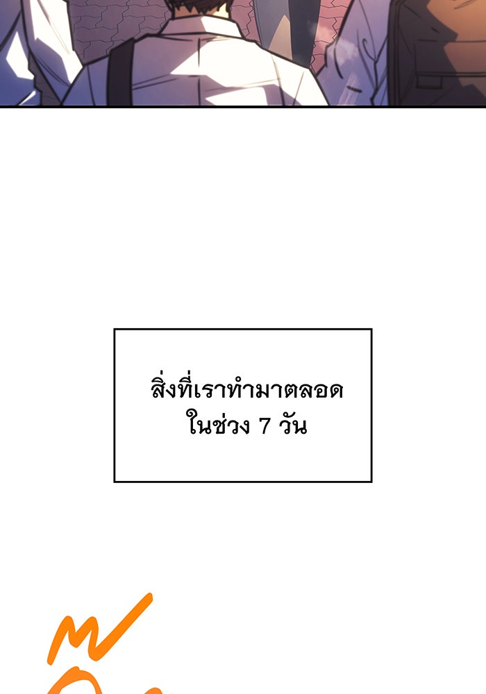 เกิดใหม่พร้อมพลังแห่งราชัน - หน้า 5
