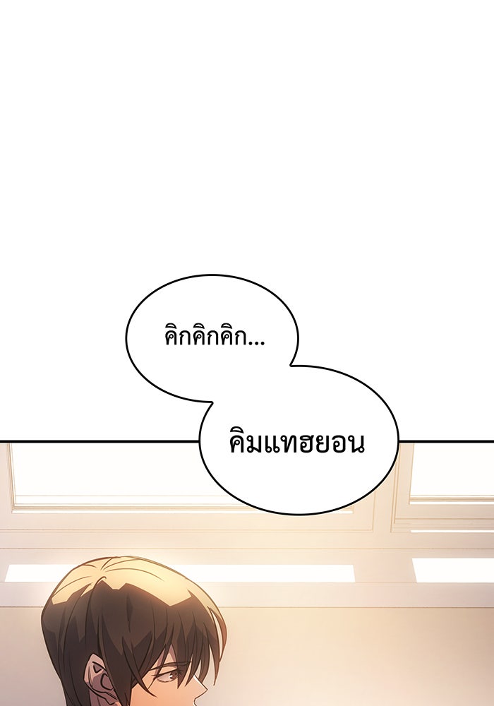 เกิดใหม่พร้อมพลังแห่งราชัน - หน้า 73