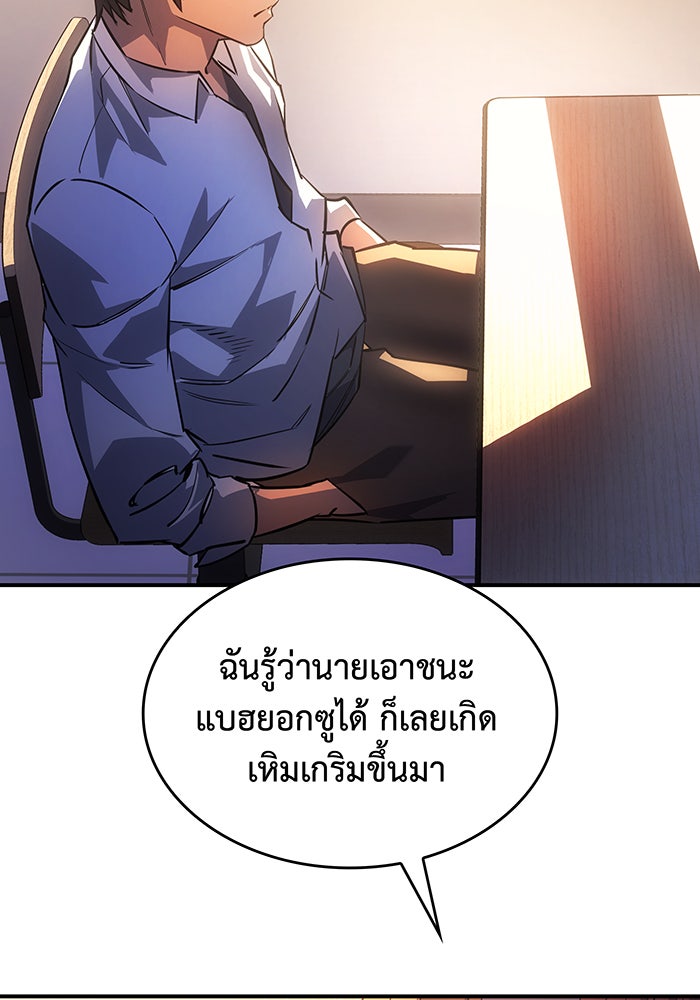 เกิดใหม่พร้อมพลังแห่งราชัน - หน้า 74