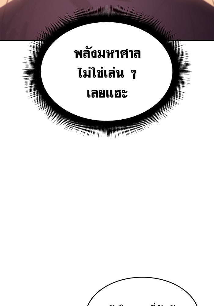 เกิดใหม่พร้อมพลังแห่งราชัน - หน้า 84